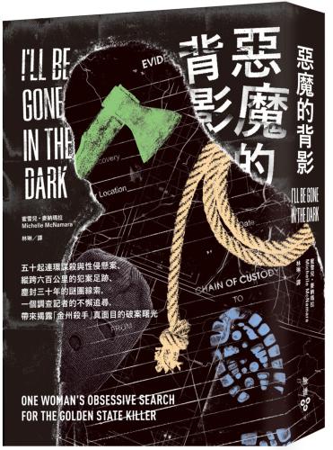 惡魔的背影：五十起連環謀殺與性侵懸案、縱跨六百公里的犯案足跡、塵封三十年的謎團線索，一個調查記者的不懈追尋，帶來揭露「金州殺手」真面目的破案曙光
