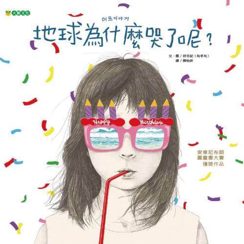 地球為什麼哭了呢.