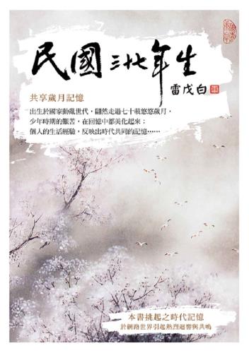 民國三十七年生