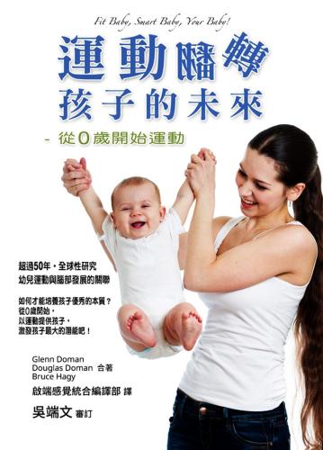 運動翻轉孩子的未來（二版）