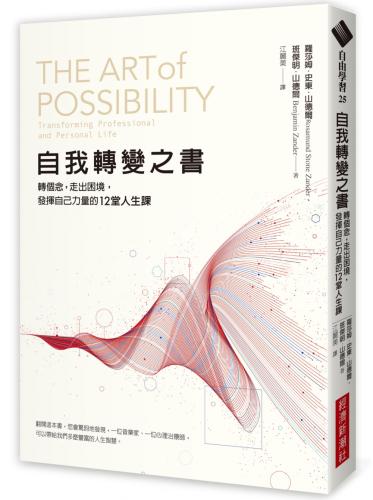自我轉變之書：轉個念，走出困境，發揮自己力量的12堂人生課
