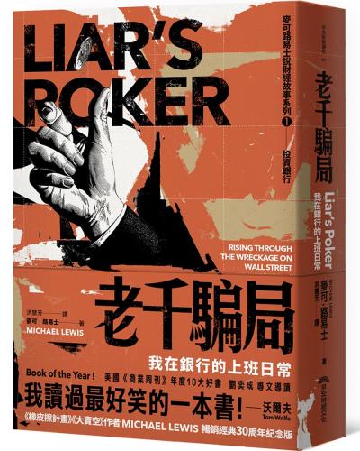 老千騙局：我在銀行上班的日常（30周年紀念版）