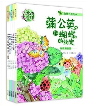苏梅绘本馆：自然科学绘本套装（共6册）