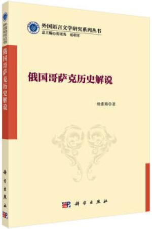 俄国哥萨克历史解说
