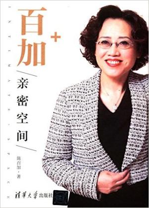 百加亲密空间
