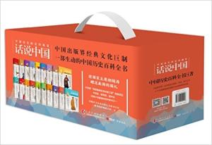 话说中国经典套装（共19卷，全38册）