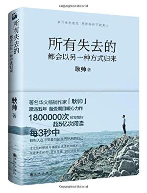 所有失去的都会以另一种方式归来