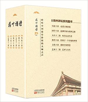 扬州讲坛套装（1-6）