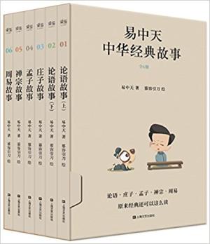 易中天中华经典故事（套装共6册）