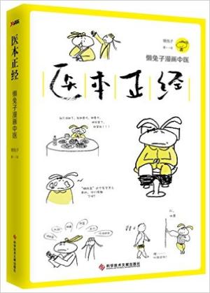 医本正经
