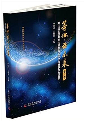 等你，在未来（第三季）