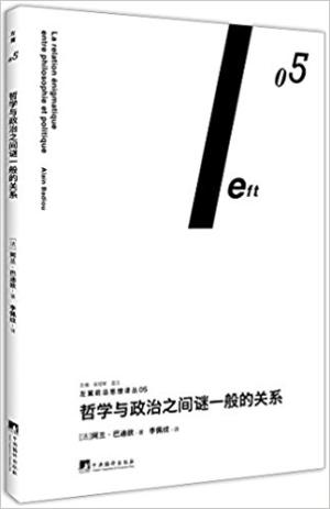 哲学与政治之间谜一般的关系