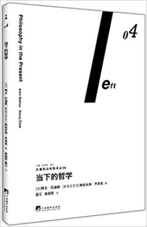 当下的哲学 