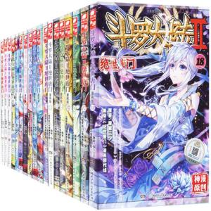 斗罗大陆II：绝世唐门 漫画版（全套18册） 