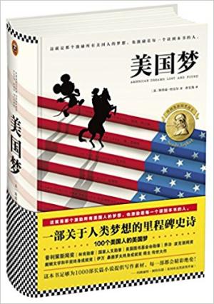 美国梦