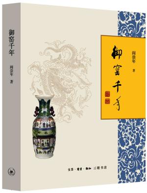 御窑千年