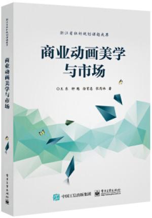 商业动画美学与市场