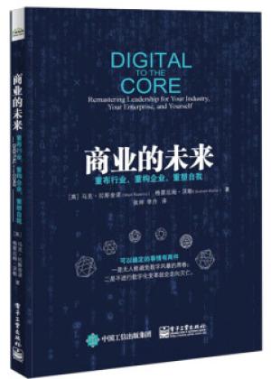 商业的未来：重布行业，重构企业，重塑自我