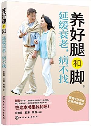 养好腿和脚，延缓衰老，病不找