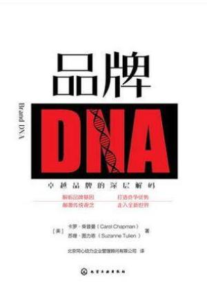 品牌DNA