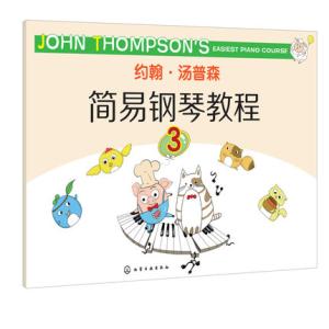 约翰·汤普森简易钢琴教程.3