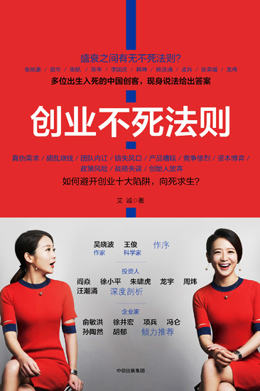 创业不死法则