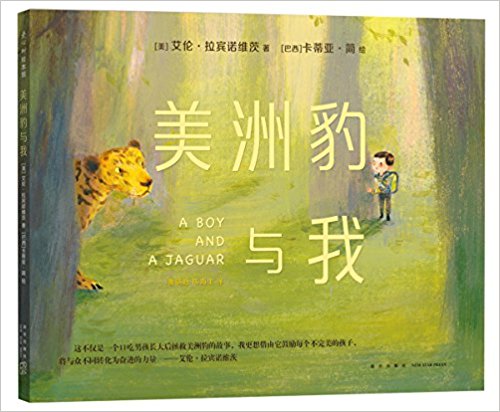 美洲豹与我