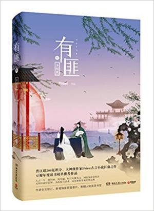有匪叁·多情累