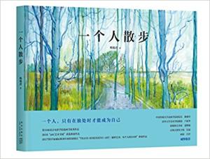 一个人散步