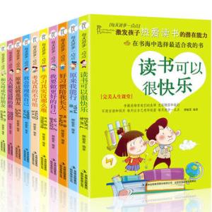 每天进步一点点 （套装十册）儿童励志文学