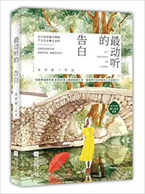 最动听的告白