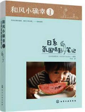 和风小确幸1：日系氛围摄影笔记