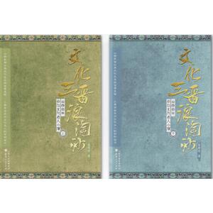 文化三晋浪淘沙：山西百年百位文化名人小传