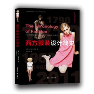 西方服装设计简史
