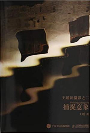 捕捉意象