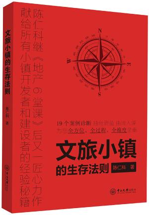 文旅小镇的生存法则