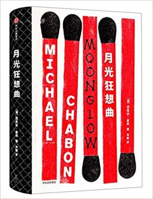 月光狂想曲