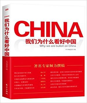 我们为什么看好中国