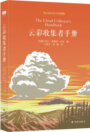 云彩收集者手册