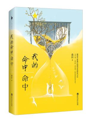 我的命中命中