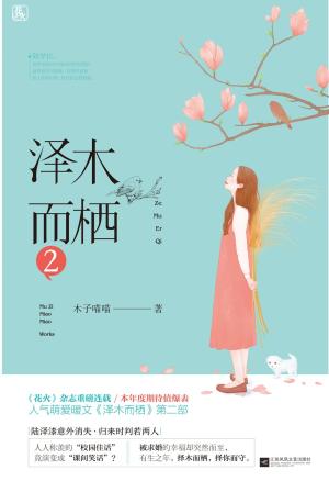 泽木而栖2