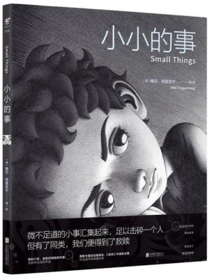 小小的事