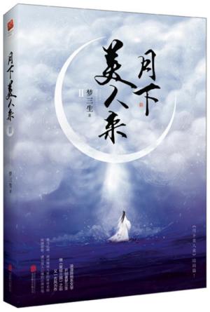 月下美人来Ⅱ