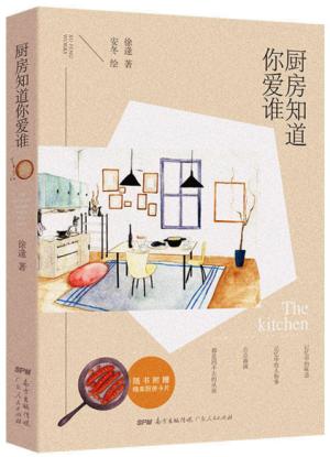 厨房知道你爱谁