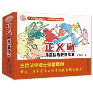 正义岛儿童法治教育绘本（7册套装）