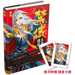 意林幻青春系列——禁域③王者遗风