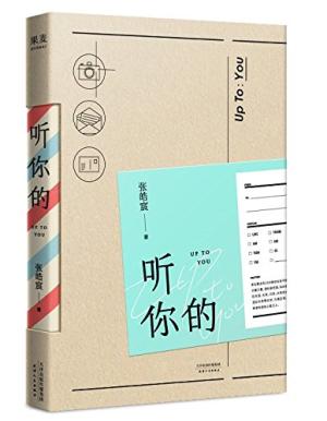 听你的