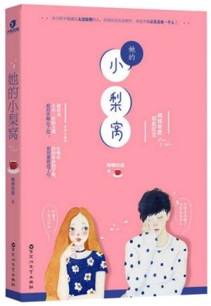 她的小梨窝