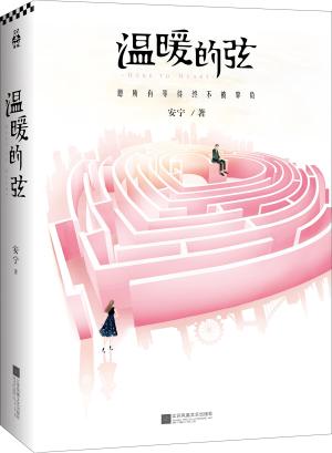 温暖的弦