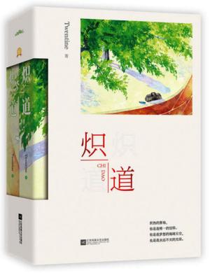炽道（套装共2册）